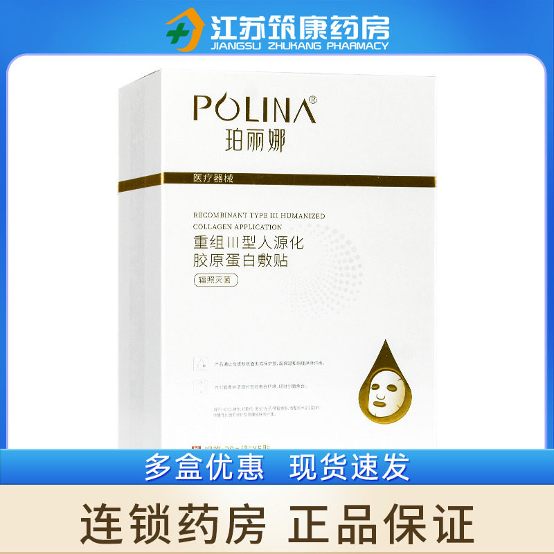 珀丽娜重组III型人源化胶原蛋白敷贴30g/贴*5贴   圆形