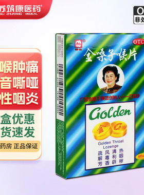 广西都乐金嗓子喉片喉宝含片12片喉片咽炎咽喉肿痛嘶哑官方旗舰店