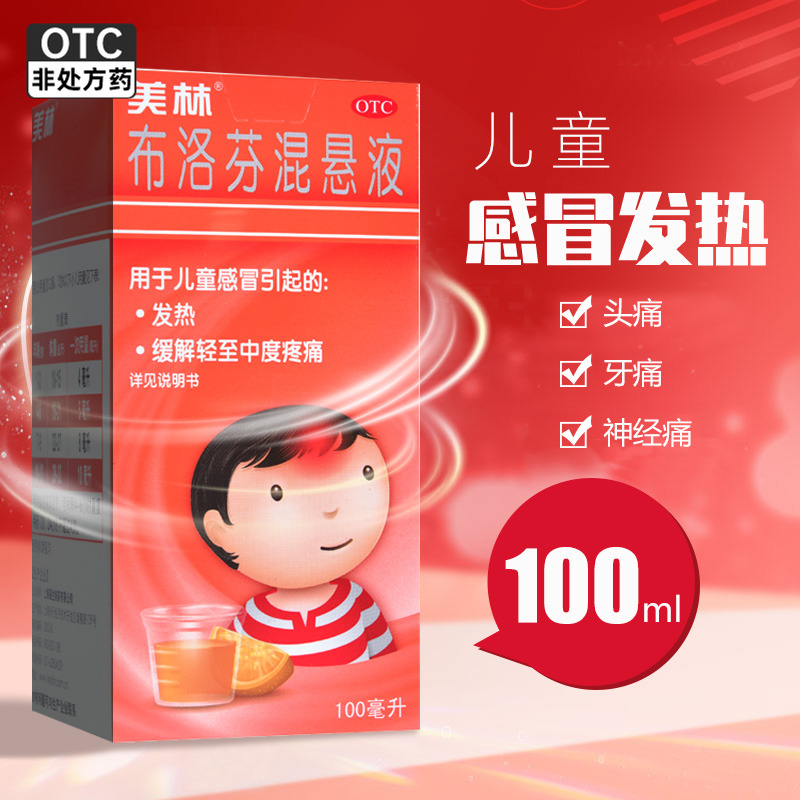 【美林】布洛芬混悬液100ml2g*100ml1瓶/盒