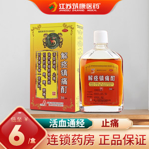 【信龙】解痉镇痛酊30ml*1瓶/盒