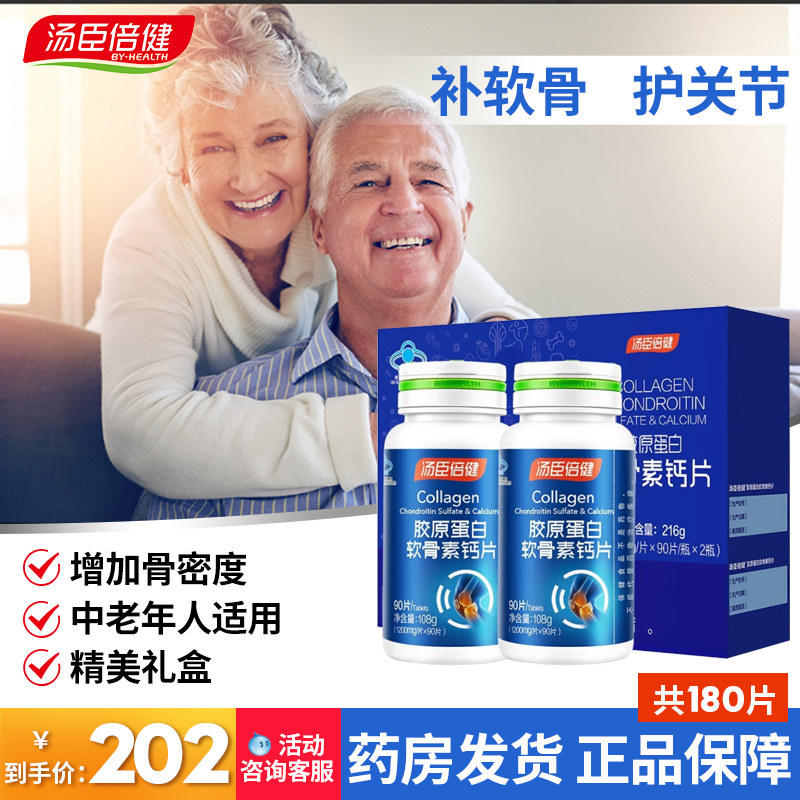 汤臣倍健钙片中老年人腿抽筋腰腿疼骨质疏松女性补钙软骨素成年