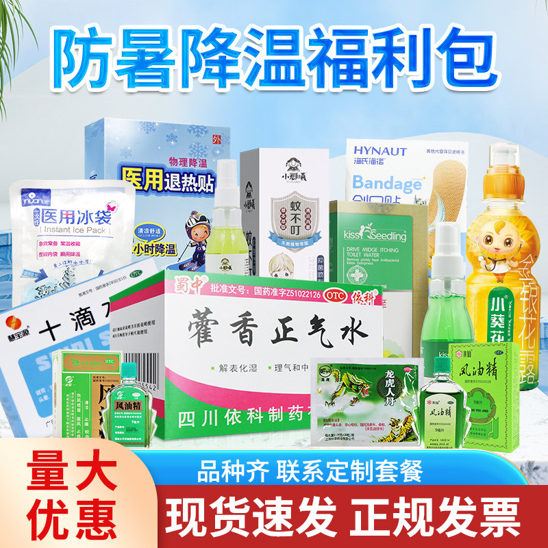 龙虎风油精9ml清凉油十滴水藿香正气水夏季药品团购套装夏季防暑