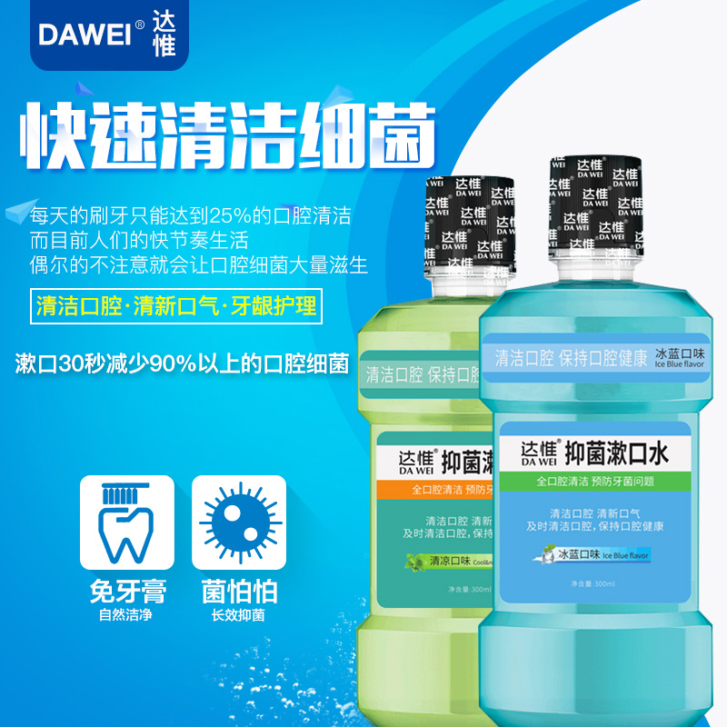 达惟漱口水300ml口臭牙渍清新口气冰蓝除异味便携yy