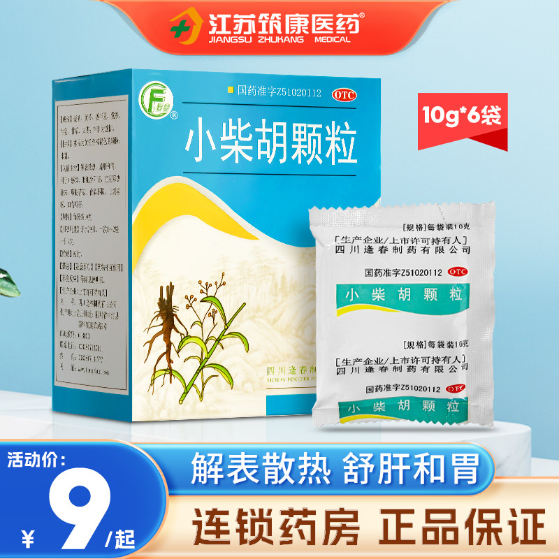 四川逢春小柴胡颗粒6袋解表散热疏肝和胃食欲不振正品官方旗舰店