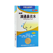 Dikangditong rhinitis water 16ml chronic allergic rhinitis nasosinusitis nasal obstruction Rhinitis Spray YY