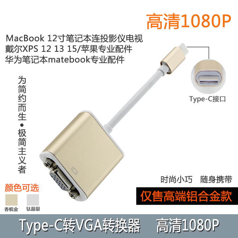 惠普幽靈Spectre13 V015/014 type-c轉VGA HDMI轉換器投影連接線
