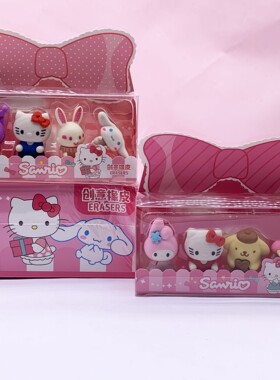 新款三丽鸥盒装小学生橡皮擦卡通颜值库洛米可拆卸擦得干净橡皮擦