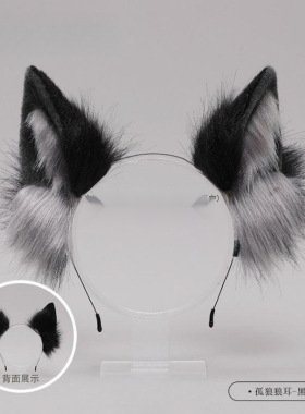 狼耳朵cosplay猫耳发箍狼耳头饰狼尾男女友毛绒仿真兽配饰猫咪