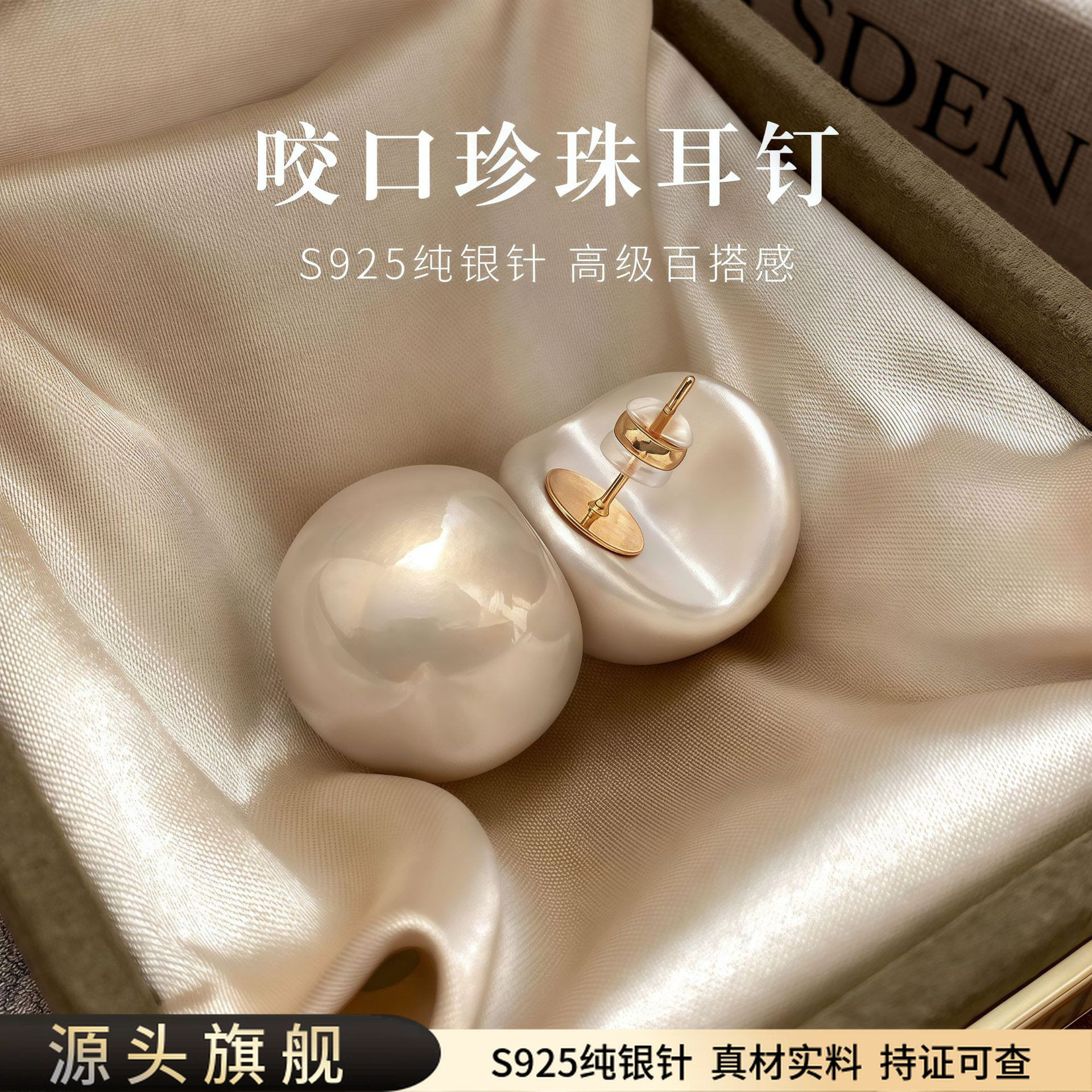 S925纯银针咬口珍珠耳环女2026新款简约高级感耳钉气质秋冬耳饰品