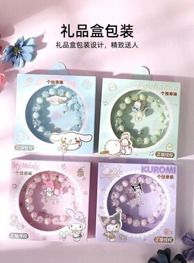三丽鸥正版可爱卡通多彩手链雪花珠首饰搭配高颜值少女心送人萌趣