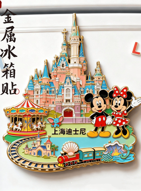 上海迪士尼城堡冰箱贴可发光灯笼金属立体磁性贴城市文创纪念品潮