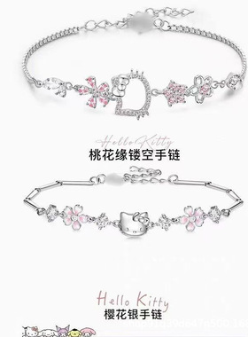 HelloKitty联名桃花闺蜜手链手工百搭甜美少女心ins生日礼物