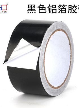 黑色铝箔胶带 黑锡箔纸 装饰屏蔽抗干扰高温防水火接缝强粘性加厚