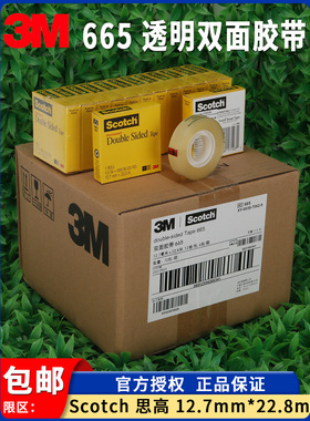 3M665双面胶 Scotch思高百格高粘透明无痕无衬纸两面胶12.7mm22M