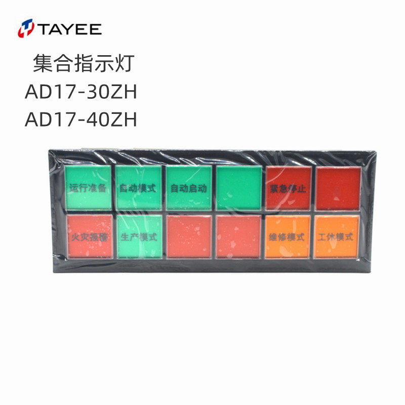 上海天逸tayee集成组合式信号指示灯ad17