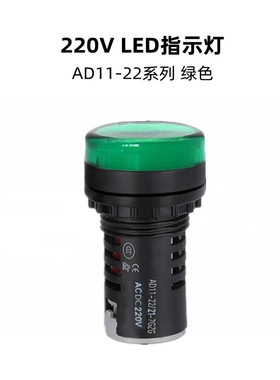 江阴长江AD11-22/21-7GZG AC/DC220V绿色电源指示灯LED信号灯包邮