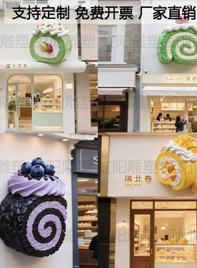 玻璃钢立体仿真甜品瑞士卷雕塑甜品店烘焙店户外门头网红装饰摆件