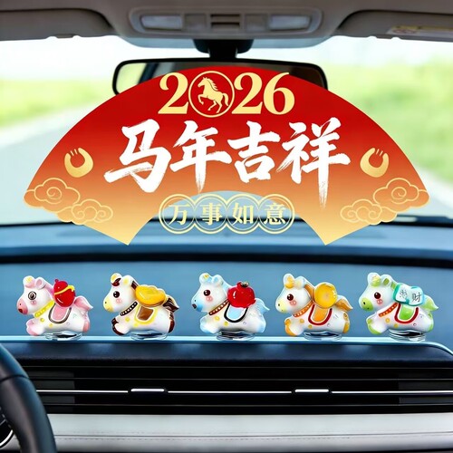 2026新款车载马年生肖小摆件发财暴富小马汽车内中控台装饰品