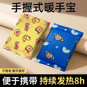 自发热暖手宝手握式暖宝宝暖手蛋学生专用神器儿童一次性暖手贴
