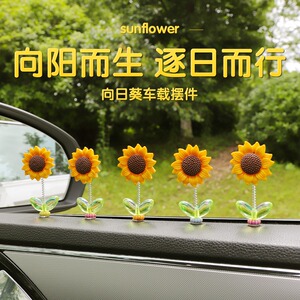 新款向日葵花朵车载摆件中控台摇头可爱花花车内装饰用品摆件