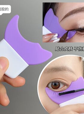 画眼线睫毛辅助神器刷下月牙挡板多功能新手化眼妆卧蚕涂眼影工具