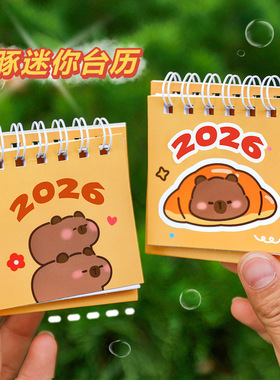 2026年卡通水豚迷你小台历创意桌面日历计划本迷你便携小台历批发