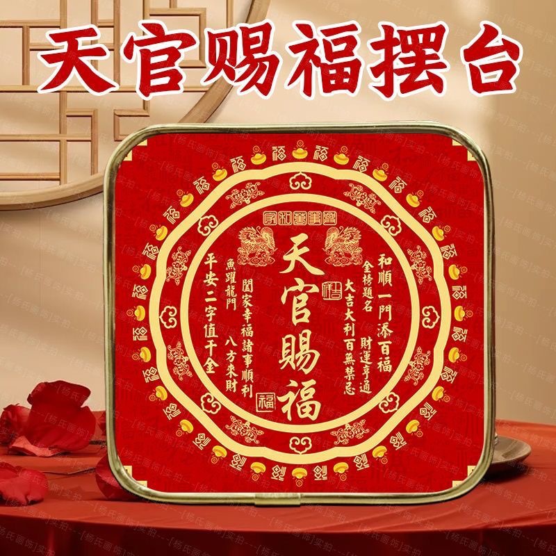 天官赐福字画摆件办公室桌面装饰乔迁玄关柜红色摆台天官赐福