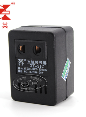 新英XY-21C小变压器AC220转110伏120V国内用电压转换器电源插座