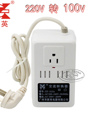 新英变压器 220V转100V 200W XY-212A 日本电器电压转换器