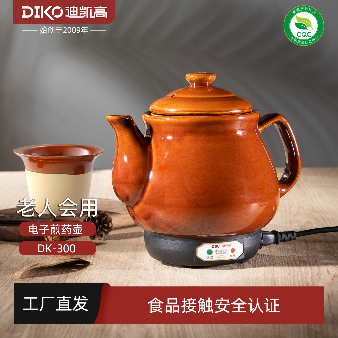 迪凯高1.8L电子煎药壶DK-300自动