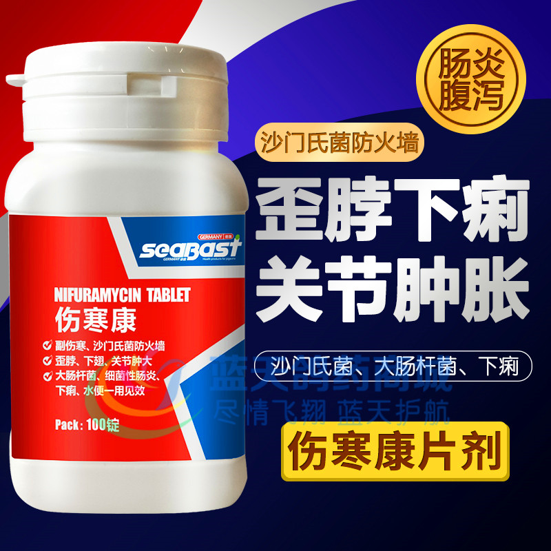 伤寒康沙门氏大肠下痢鸽子药鸽药