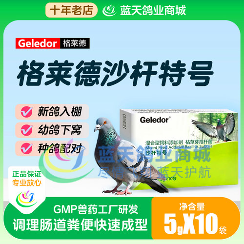 格莱德信鸽赛鸽鸟类专用沙杆特号