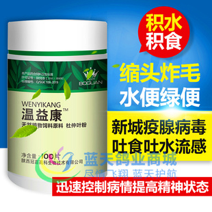 搏冠非鸽药瘟疫康信鸽用品鸽子新城疫沙门氏菌腺病毒嗉囊炎温益康