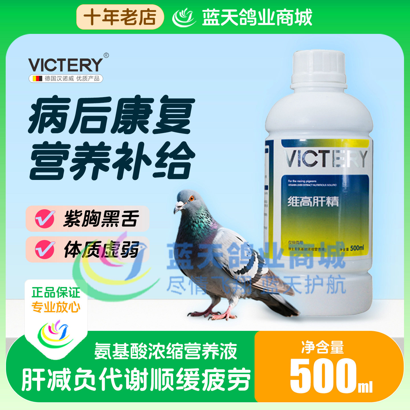 汉诺威维高肝精信鸽用调理保健营养补血强化鹦鹉鸟常备康复非鸽药