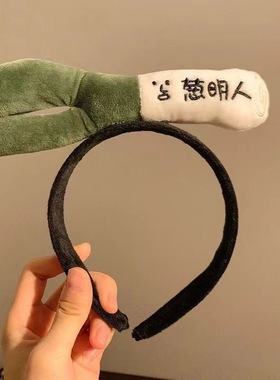搞怪大葱发箍可爱拍照卡通头饰创意葱明人表演发卡超萌搞怪头箍