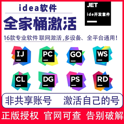 idea正版激活 教育邮jetbrans全家桶Ai Assistant pycharm goland