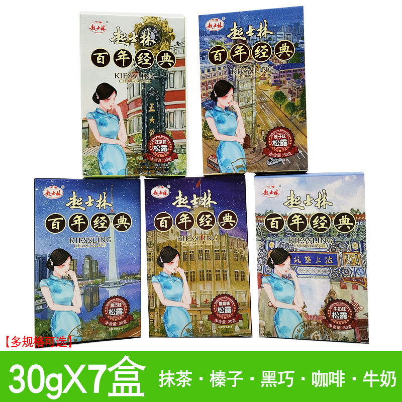 包郵共7盒 天津特産起士林松露巧克力 代可可脂 30克/盒 獨立包裝在類目 零食/堅果/特產, 巧克力, 松露巧克力中 - 來自Buy2taobao.com提供專業的淘寶代購服務