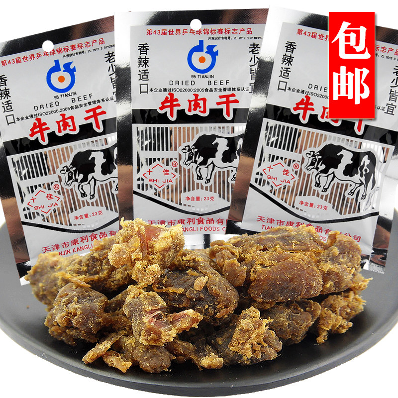 包郵 天津康利十佳 香辣味牛肉幹 23g*15袋 濕軟可口小包裝老味道在類目 零食/堅果/特產, 牛肉乾/豬肉脯/滷味零食, 牛肉類中 - 來自Buy2taobao.com提供專業的淘寶代購服務