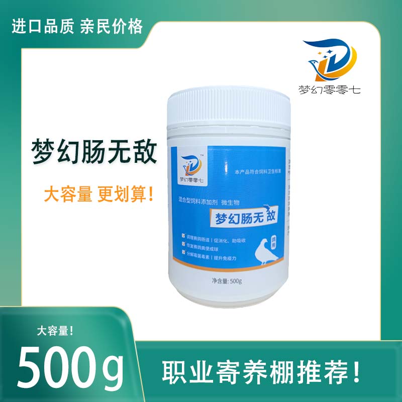 梦幻零零七梦幻007肠无敌赛鸽