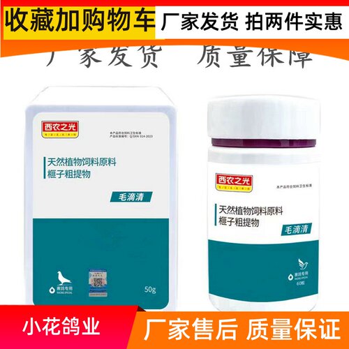西农之光毛滴清粉剂胶囊信鸽用品大全正品厂家发货