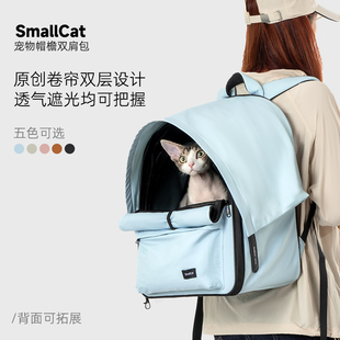 SmallCat宠物外出猫狗双肩包帽檐可扩展大容量可折叠轻便透气狗包
