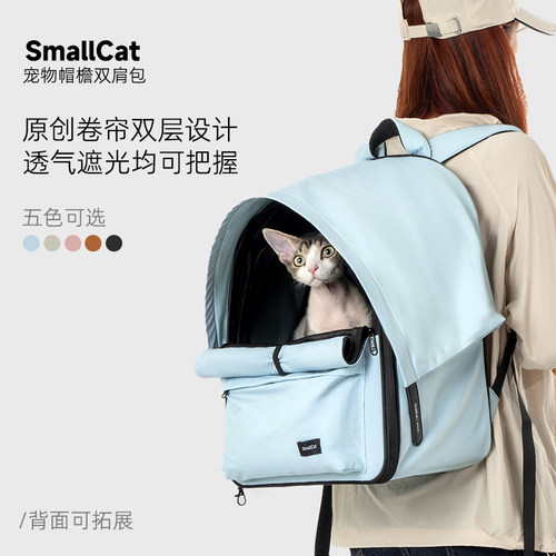 SmallCat宠物外出猫狗双肩包帽檐可扩展大容量可折叠轻便透气狗包