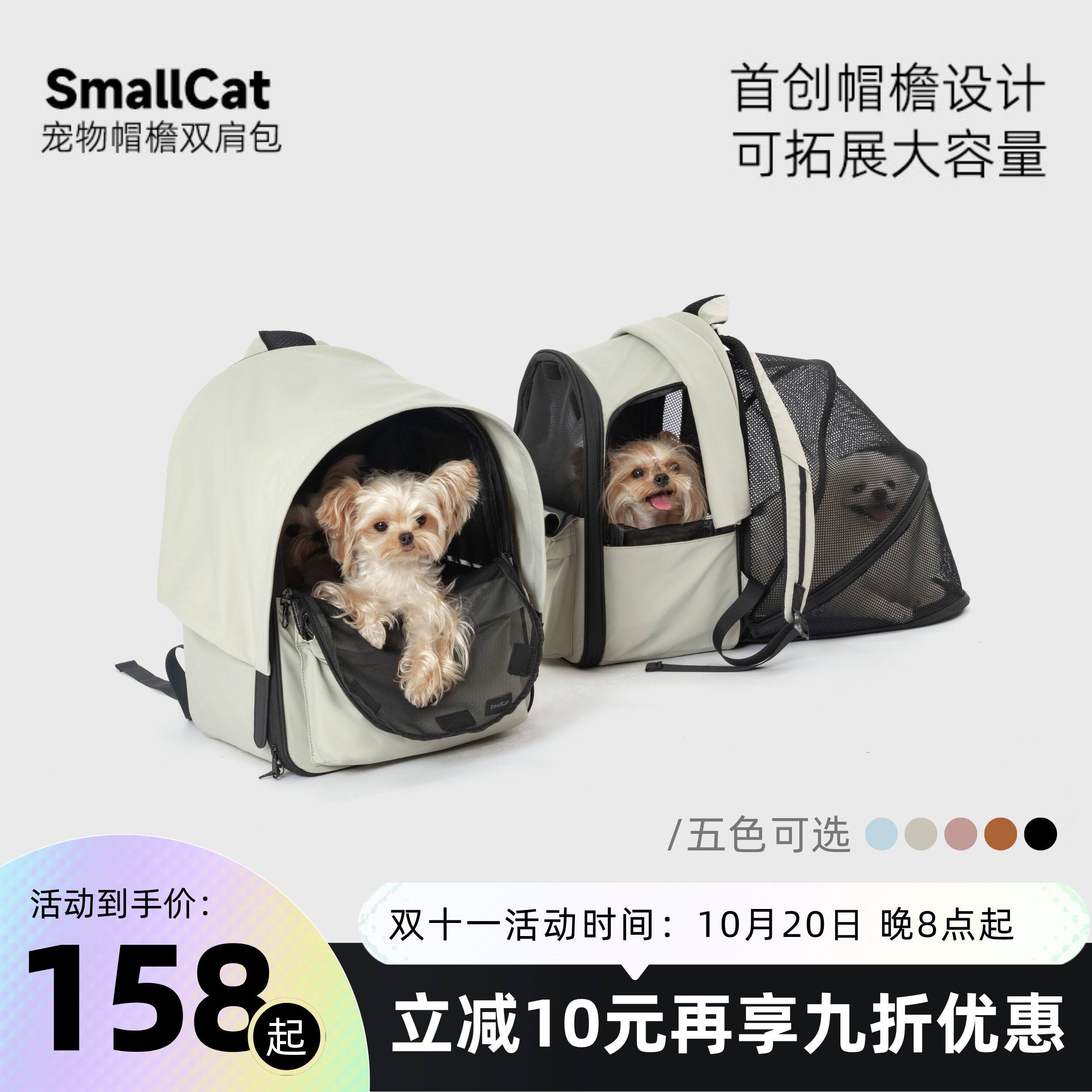 SmallCat宠物外出猫狗双肩包帽檐可扩展大容量可折叠轻便透气狗包