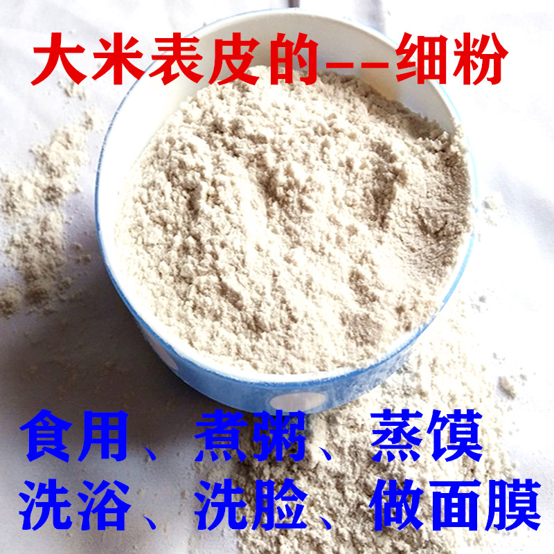 现磨大米表皮粉抛光粉细稻糠美容面膜洗浴食用稻糠细糠2.6斤包邮 畜牧/养殖物资 饲料原料 原图主图