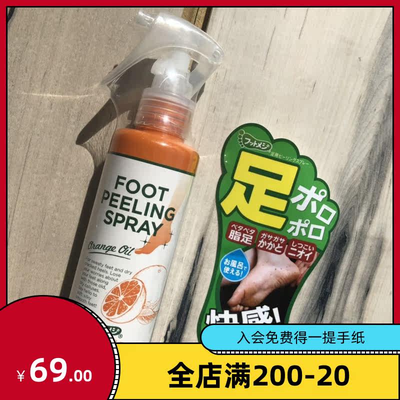 包邮日本Foot medi足部去角质喷雾去脚后跟老茧死皮PEELING SPRAY|ruв категории Средства для ухода за собой, уход за ногами, ноги мыть - от Buy2taobao.com для оказания профессиональной услуги покупки агента Taobao