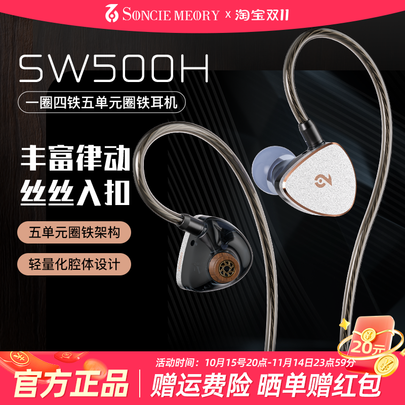 SoncieMeory声音记忆SW500H入耳式音乐游戏高保真HIFI有线耳机