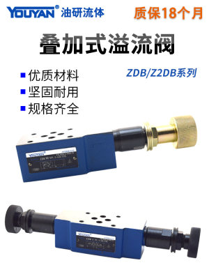 Z2DB6VB液压VD叠加式溢流阀ZDB6VA ZDB10VC-2-40/50/100/200/315V