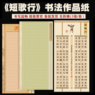 四尺整张作品宣纸国展蜡染书法诗词名篇格子创作纸短歌行其一曹操