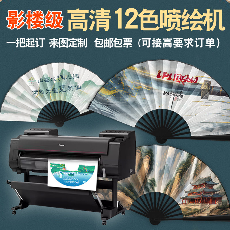 忠义堂来图定制扇子LOGO二维码印刷宣纸绢布广告折扇图案定做批发