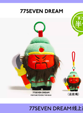 正版神仙护我关羽书包包挂件毛绒公仔玩偶钥匙扣关公关二爷背书包